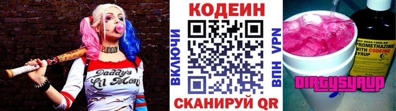 закладка  Ардон  Кодеиновый сироп Lean напиток Lean (лин) 